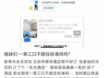 成年孙子可以和父亲住在同一个房间吗？ 北京某酒店：不行！网友热议，酒店回应